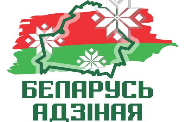 Общественно-политическая акция «БЕЛАРУСЬ АДЗІНАЯ» Общественно-политическая акция «БЕЛАРУСЬ АДЗІНАЯ»