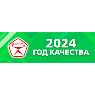 2024 - год качества